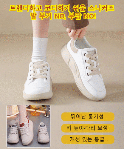 [6cm 키높이] 패션 캐주얼 스니커즈