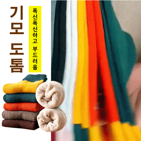 남녀공용 기모 겨울양말