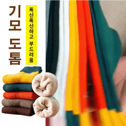 남녀공용 기모 겨울양말