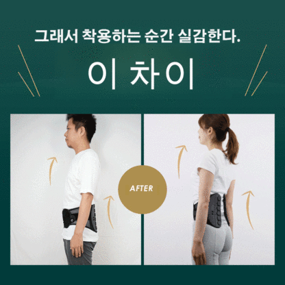 [허리를 편안하게 해주는 벨트] 요추 교정기