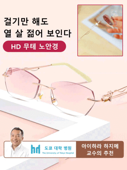 블루라이트 차단 무테 노안경