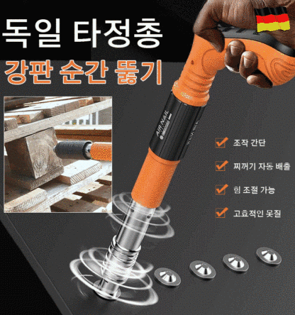 독일 타정총(휴대용 및 강판 순간 뚫기) 타정총