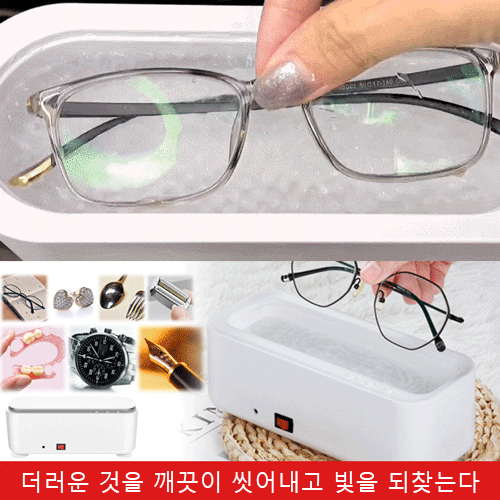 다기능 초음파 세척기