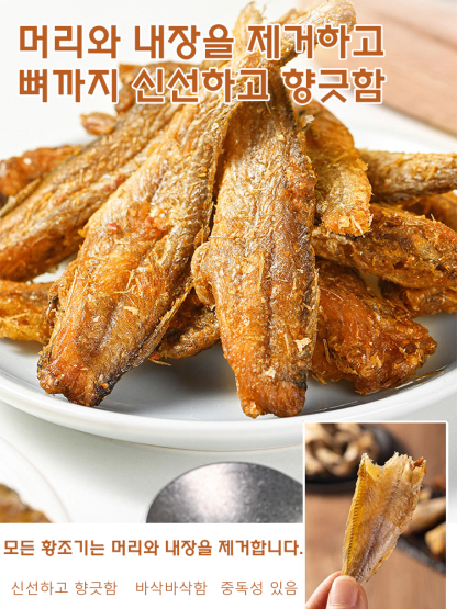 구운 황조기 바삭한 굴비 