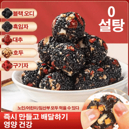 호두 오디 흑임자환 