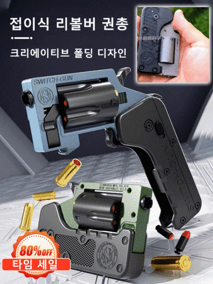 접이식 리볼버 장난감 권총