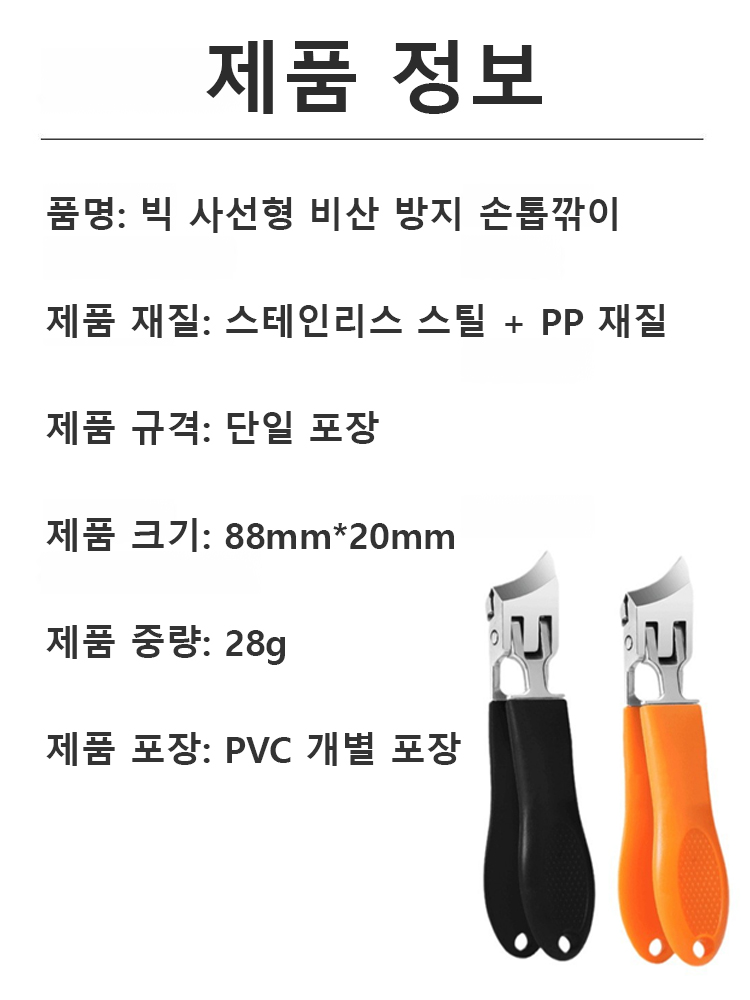 【생안발 필수품】빅 사선형 비산 방지 손톱깎이 