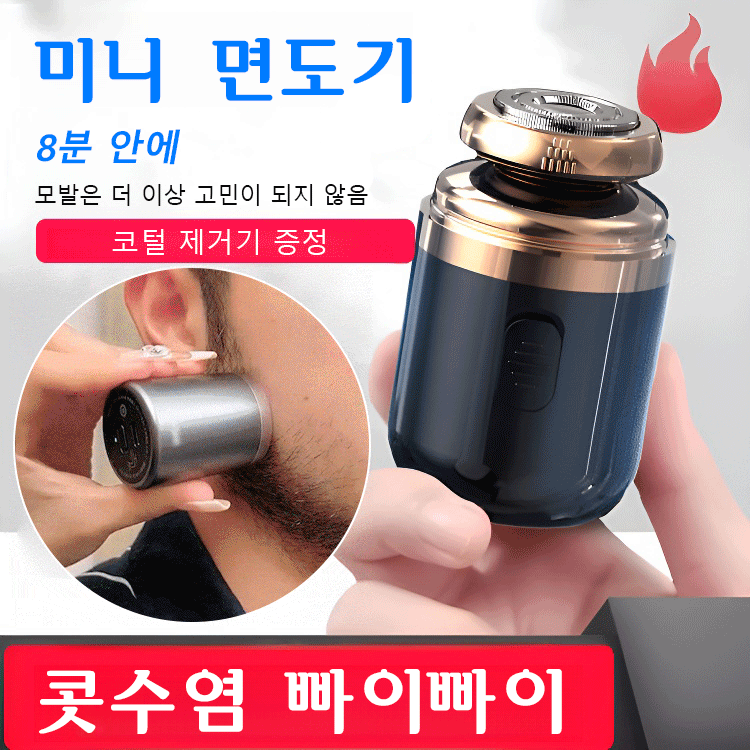 휴대용 다용도 미니 면도기