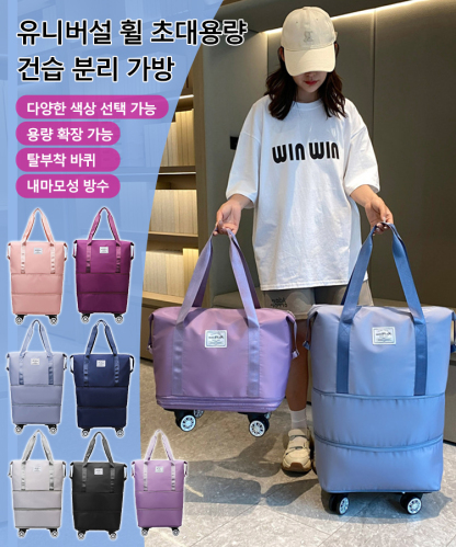 유니버설 휠 초대용량 건습 분리팩