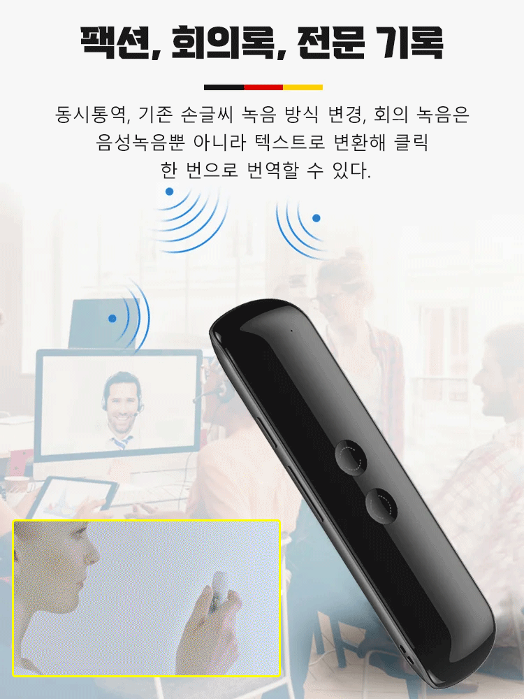 G5 스마트 음성번역기