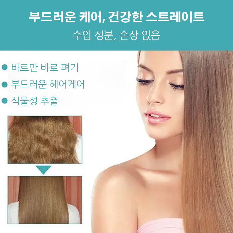 스트레이트 파마약