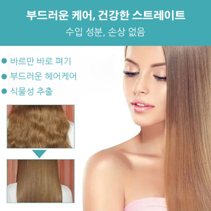 스트레이트 파마약
