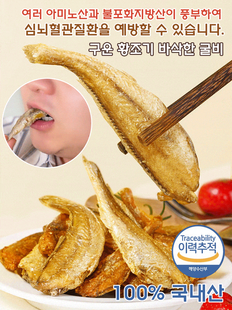 구운 황조기 바삭한 굴비 