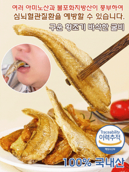 구운 황조기 바삭한 굴비 