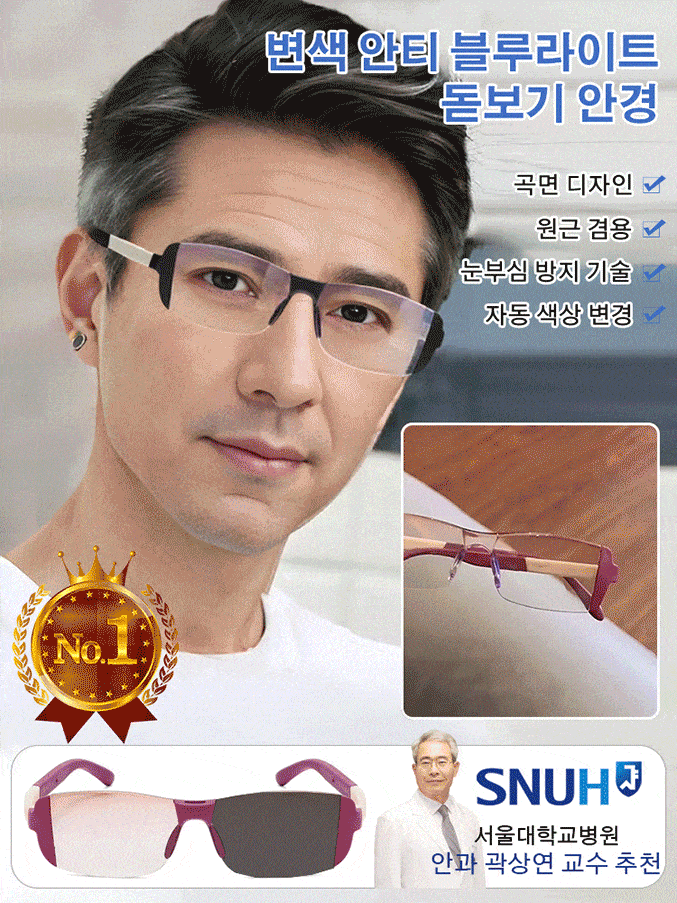 스마트 줌 변색 돋보기안경