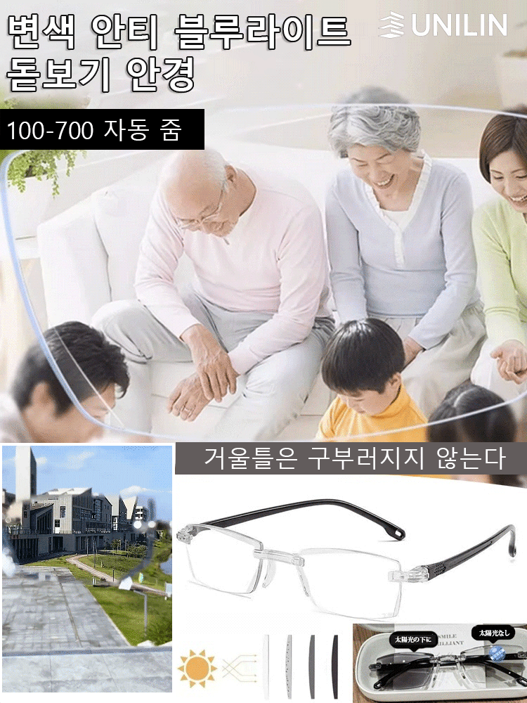 변색 안티 블루라이트 돋보기 안경