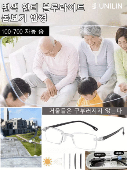 변색 안티 블루라이트 돋보기 안경