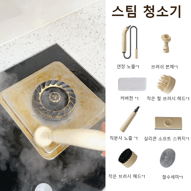 【8종 부품 전방위 얼룩 제거】고압 스팀 청소기