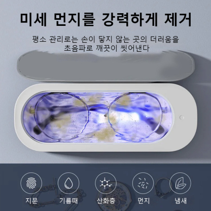 다기능 초음파 세척기