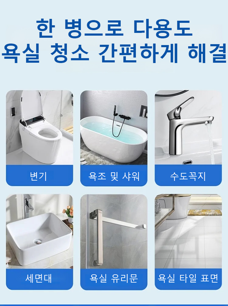 UBELA 욕실 청소제 스프레이