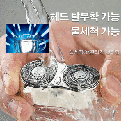 더블헤드 전기면도기