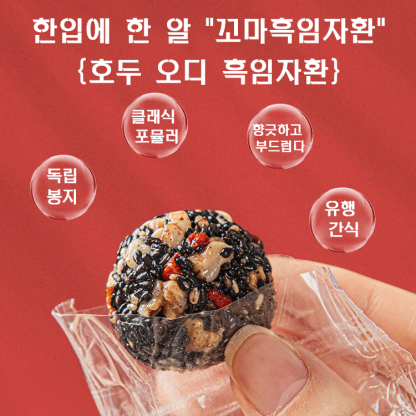 호두 오디 흑임자환 