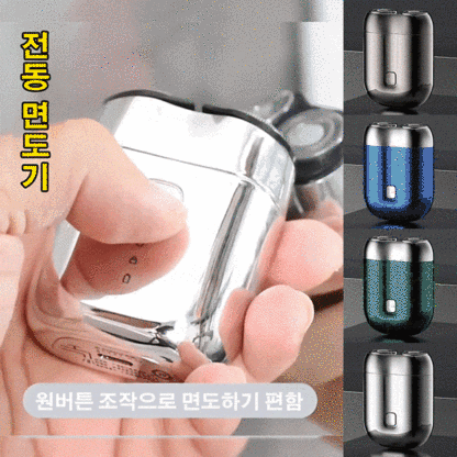 더블헤드 전기면도기