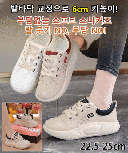 [6cm 키높이] 패션 캐주얼 스니커즈