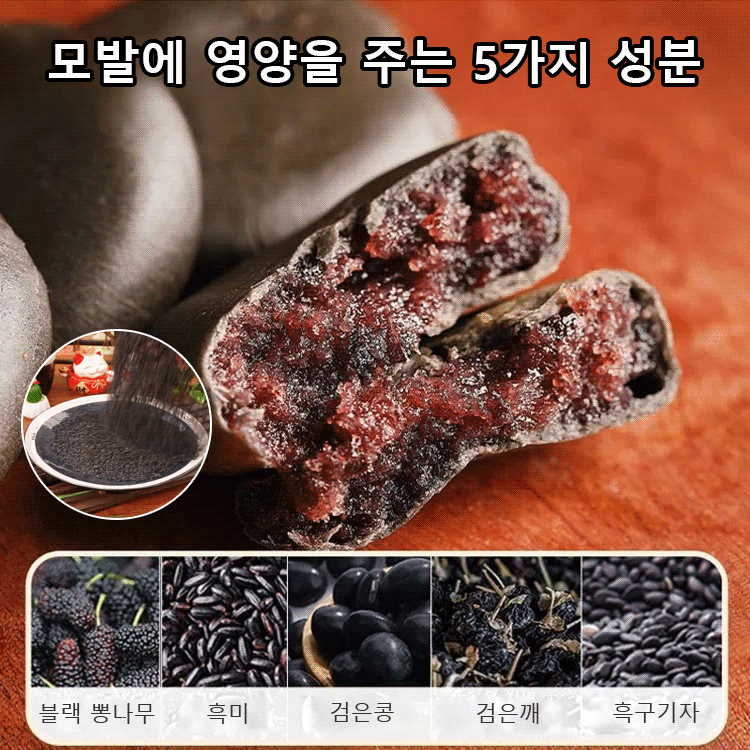 무설탕 블랙 오디 떡