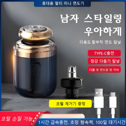 휴대용 다용도 미니 면도기