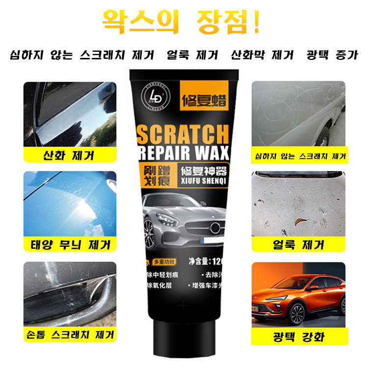 [특수효과 바르면 복원] 자동차 스크래치 왁스