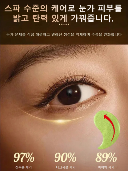 안티링클 아이패치