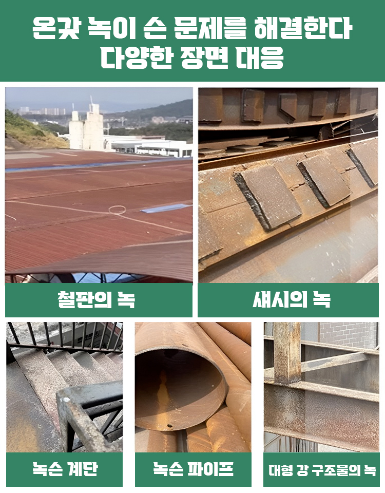 녹 제거 및 녹 방지 2 in 1 페인트