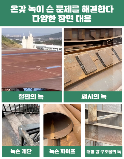 녹 제거 및 녹 방지 2 in 1 페인트
