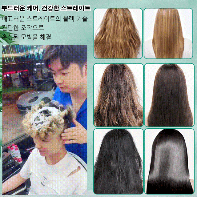 스트레이트 파마약