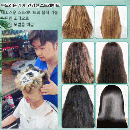 스트레이트 파마약