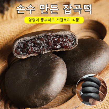 무설탕 블랙 오디 떡