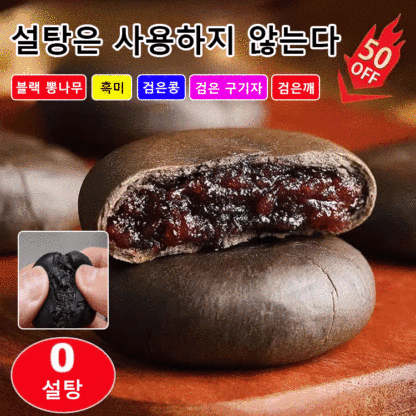무설탕 블랙 오디 떡