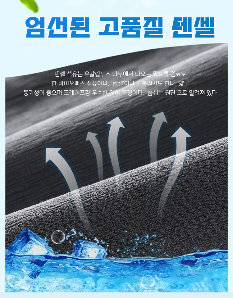 남성 텐셀 데님 팬츠