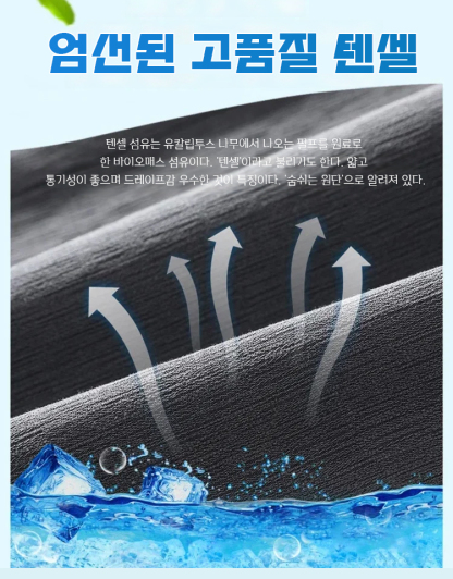 남성 텐셀 데님 팬츠