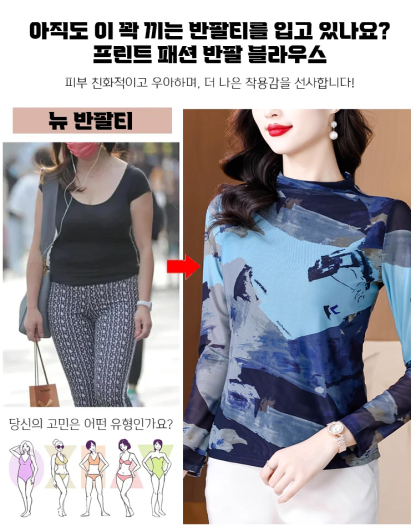 반하이넥 이중 망사 프린트 슬림핏 블라우스