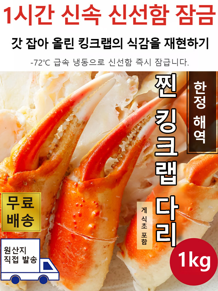 킹크랩 통다리살