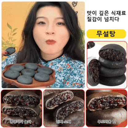 무설탕 블랙 오디 떡