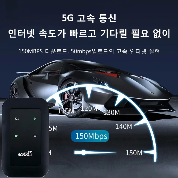 휴대용 WIFI