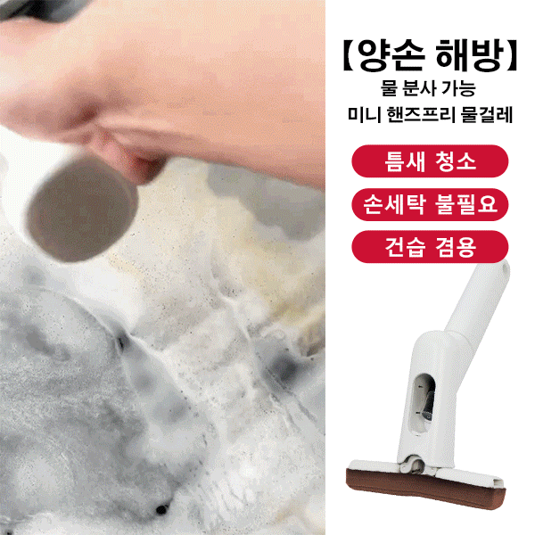 【양손 해방】물 분사 가능 미니 핸즈프리 물걸레