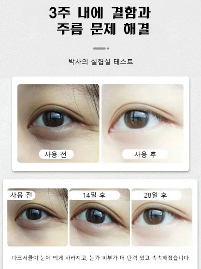 안티링클 아이패치