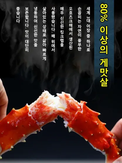 킹크랩 통다리살
