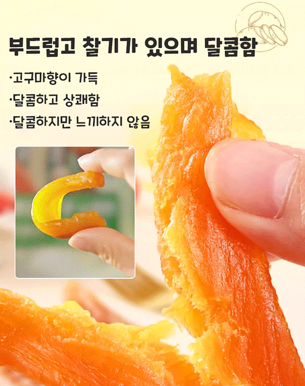 【저당】달콤하고 부드러운 크리스탈 자색고구마/ 고구마 말랭이