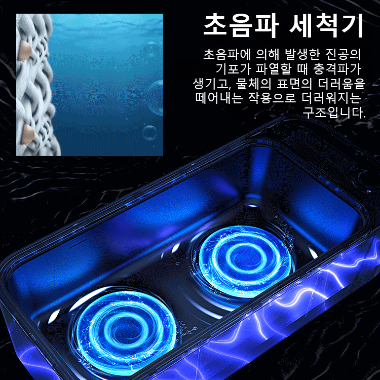 다기능 초음파 세척기
