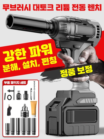 강력 리튬 배터리 전동 렌치